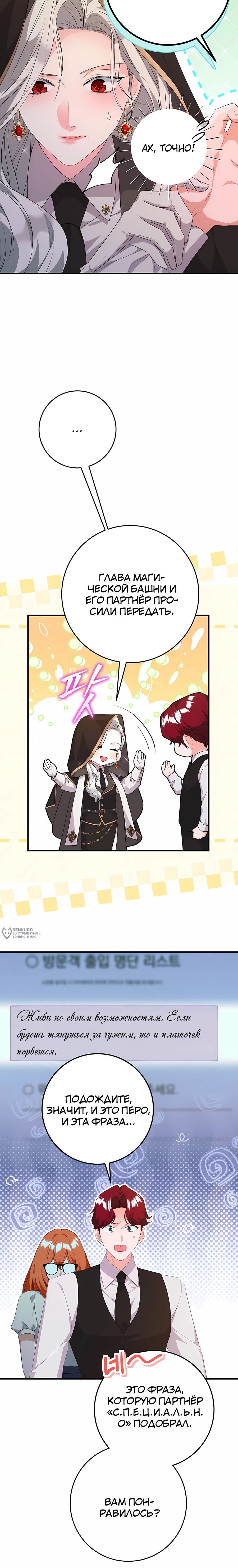 Манга Ограниченный по времени злодей поддерживает мой развод - Глава 56 Страница 2