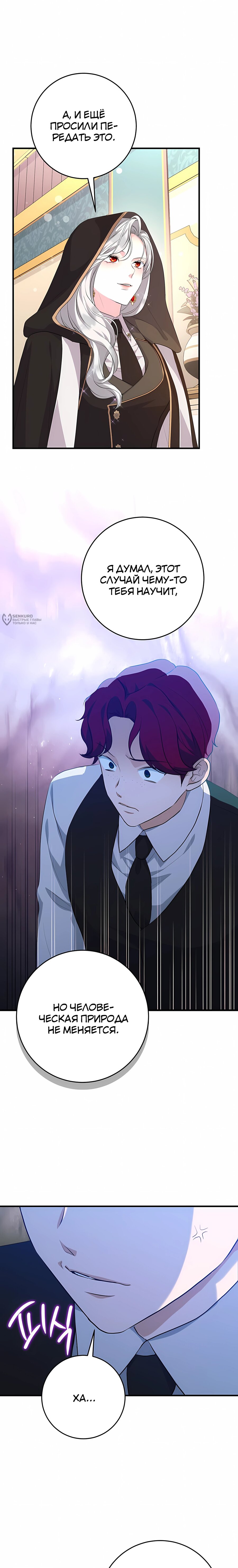 Манга Ограниченный по времени злодей поддерживает мой развод - Глава 56 Страница 3