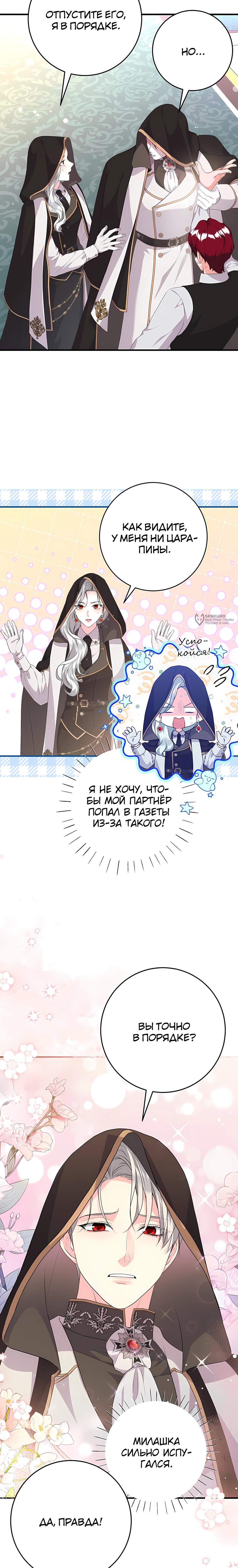 Манга Ограниченный по времени злодей поддерживает мой развод - Глава 56 Страница 7