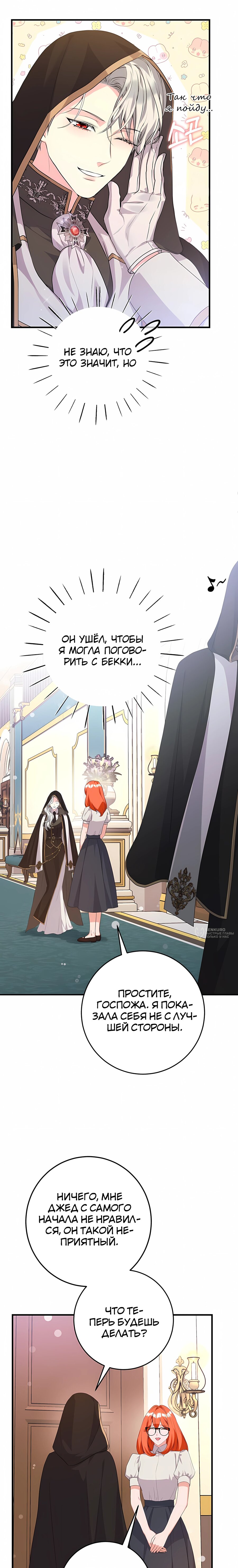 Манга Ограниченный по времени злодей поддерживает мой развод - Глава 56 Страница 22