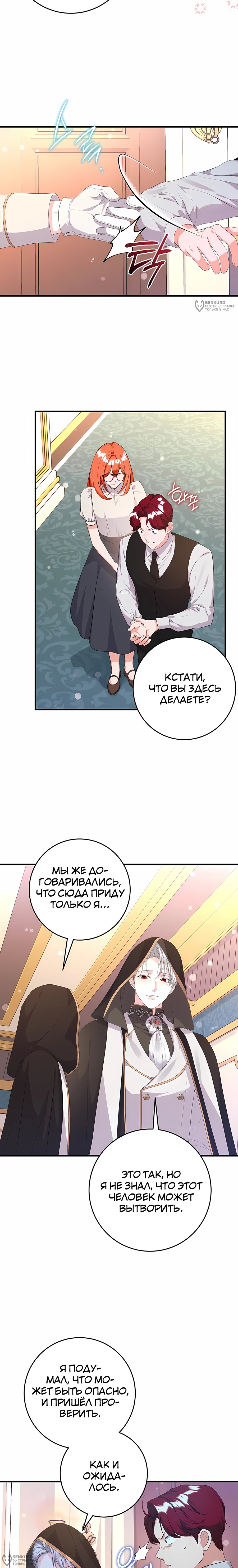 Манга Ограниченный по времени злодей поддерживает мой развод - Глава 56 Страница 8