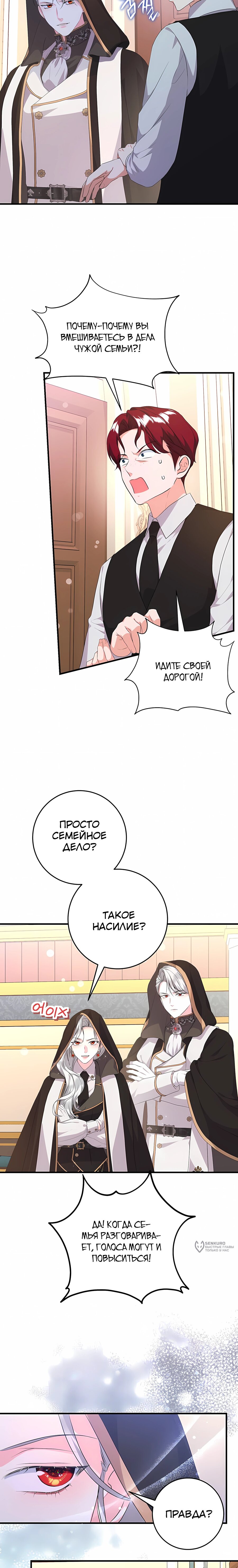 Манга Ограниченный по времени злодей поддерживает мой развод - Глава 56 Страница 9