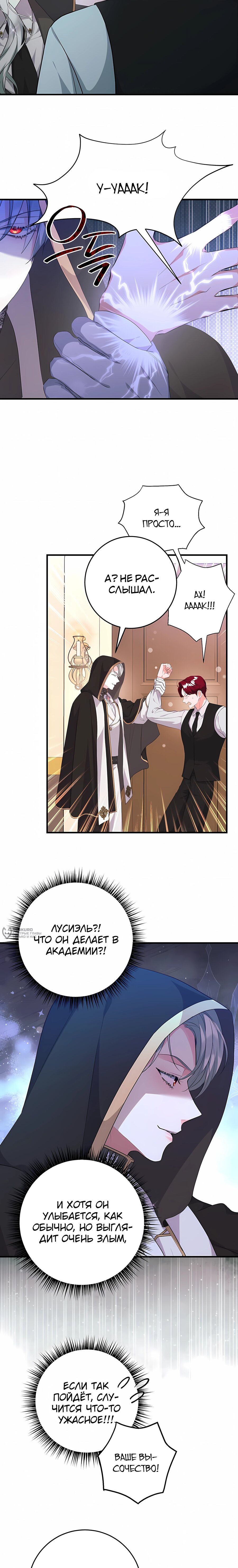 Манга Ограниченный по времени злодей поддерживает мой развод - Глава 56 Страница 6