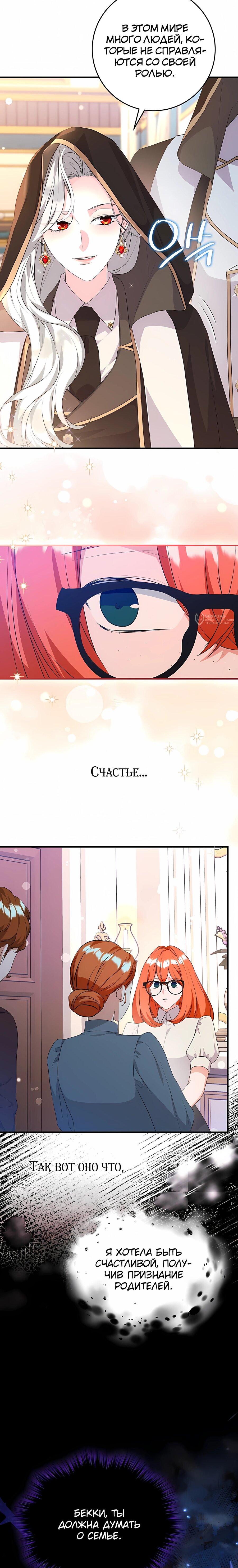 Манга Ограниченный по времени злодей поддерживает мой развод - Глава 56 Страница 15