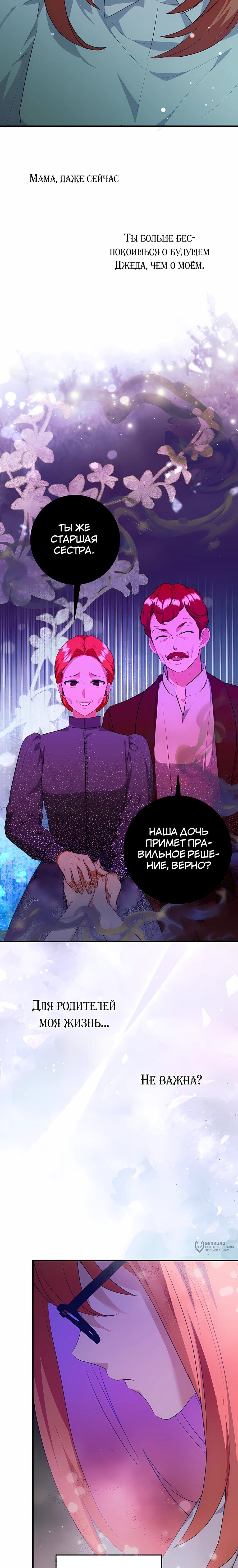 Манга Ограниченный по времени злодей поддерживает мой развод - Глава 56 Страница 13