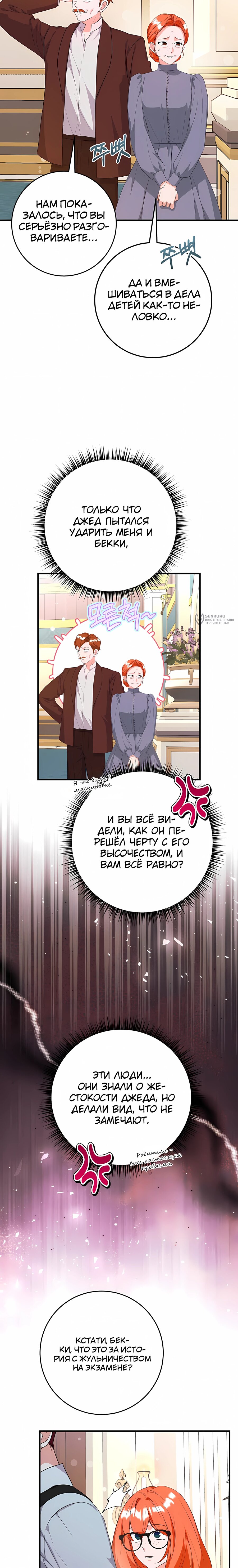 Манга Ограниченный по времени злодей поддерживает мой развод - Глава 56 Страница 11