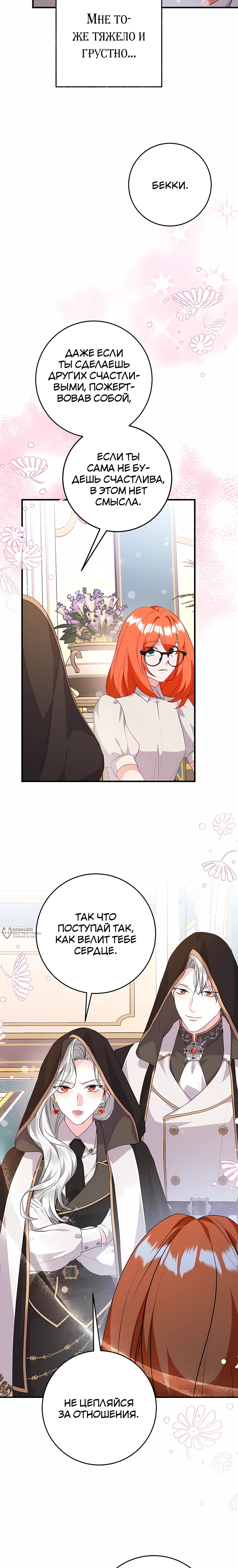 Манга Ограниченный по времени злодей поддерживает мой развод - Глава 56 Страница 14