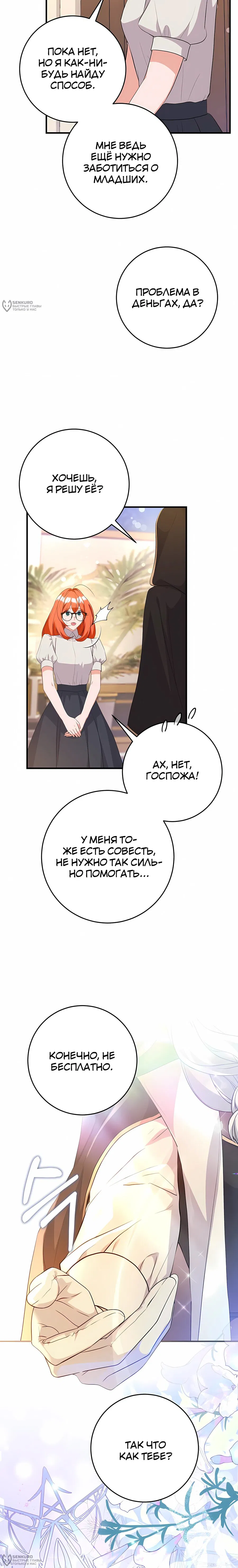 Манга Ограниченный по времени злодей поддерживает мой развод - Глава 56 Страница 24