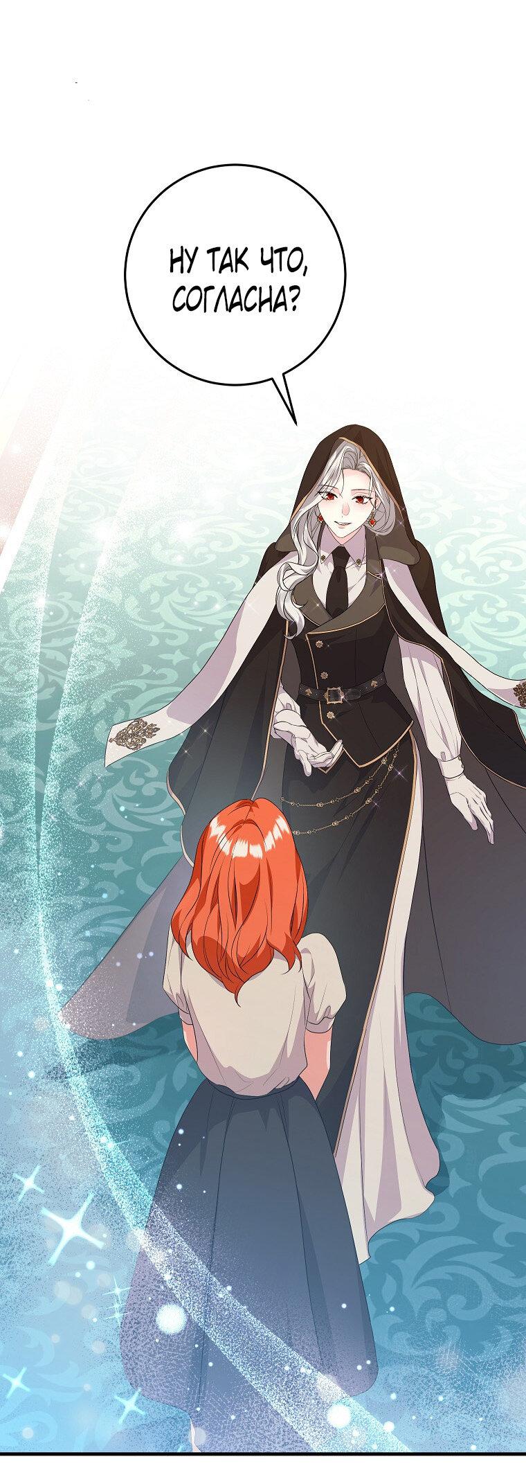 Манга Ограниченный по времени злодей поддерживает мой развод - Глава 57 Страница 1