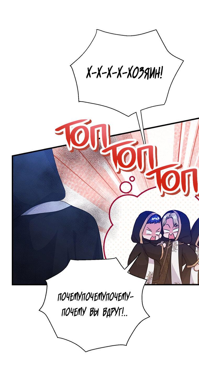 Манга Ограниченный по времени злодей поддерживает мой развод - Глава 57 Страница 21