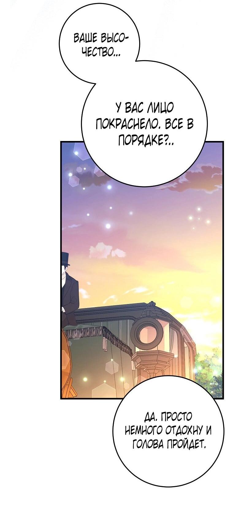 Манга Ограниченный по времени злодей поддерживает мой развод - Глава 57 Страница 54