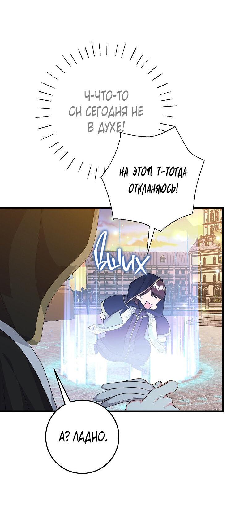 Манга Ограниченный по времени злодей поддерживает мой развод - Глава 57 Страница 30