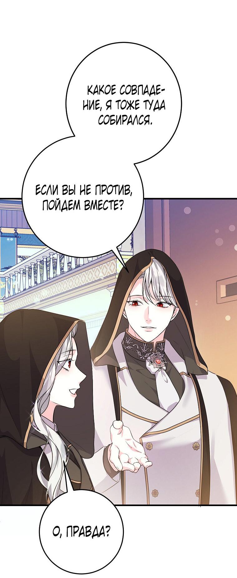 Манга Ограниченный по времени злодей поддерживает мой развод - Глава 57 Страница 40