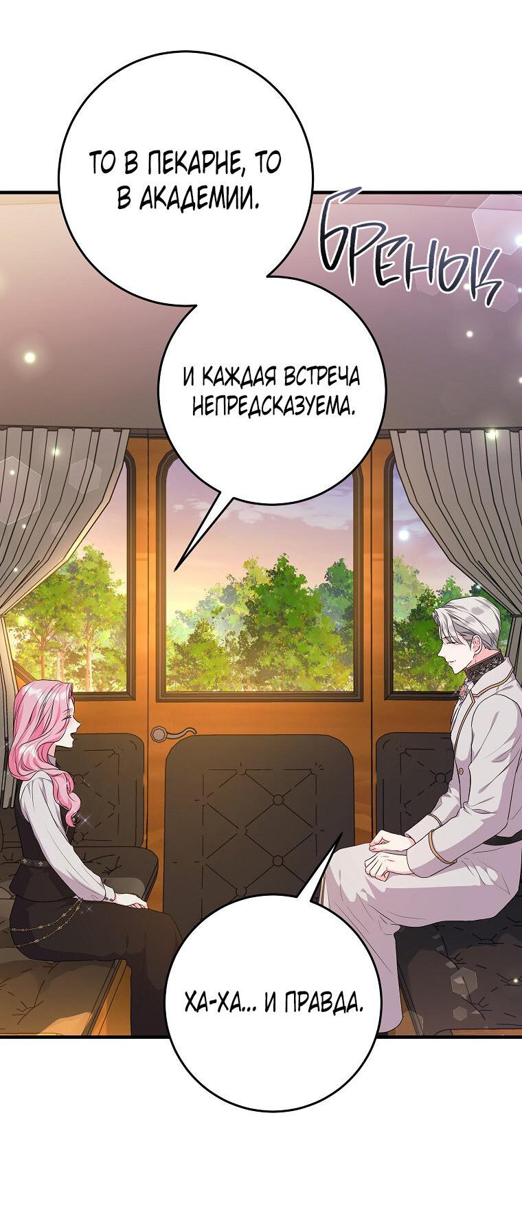 Манга Ограниченный по времени злодей поддерживает мой развод - Глава 57 Страница 43