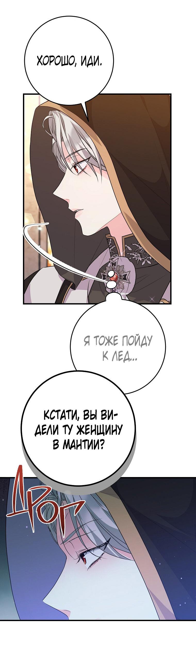 Манга Ограниченный по времени злодей поддерживает мой развод - Глава 57 Страница 15