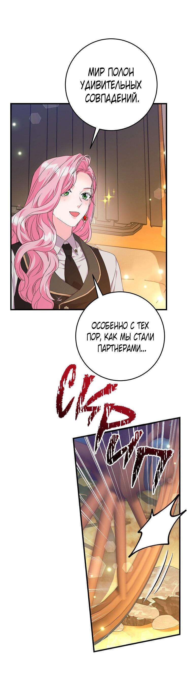 Манга Ограниченный по времени злодей поддерживает мой развод - Глава 57 Страница 44