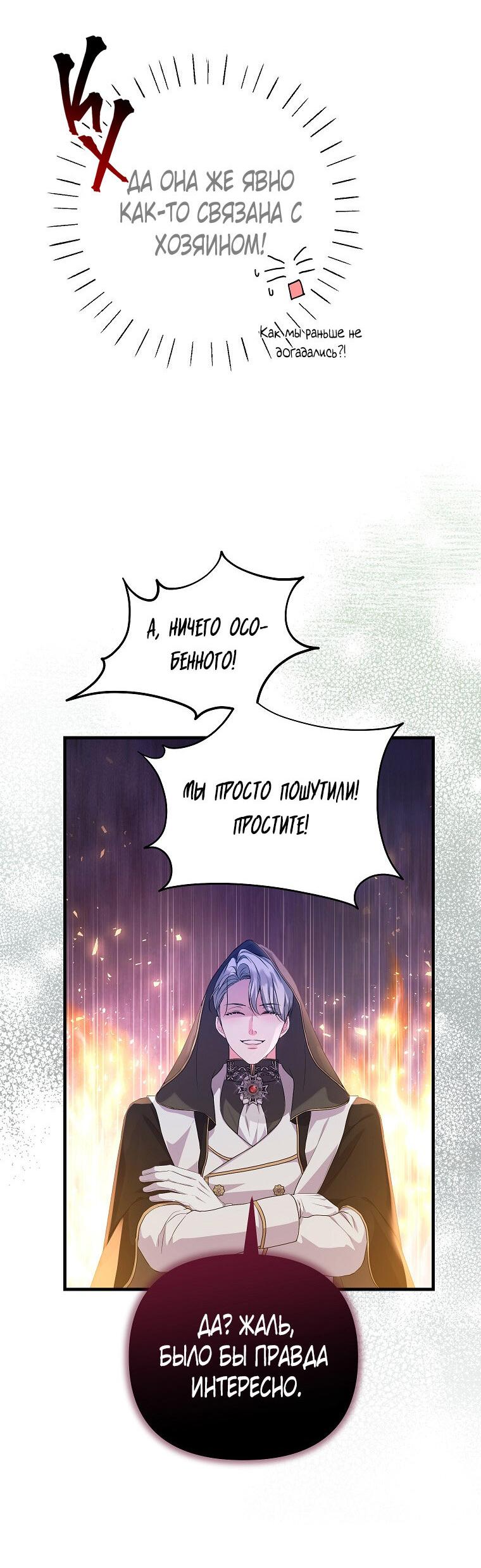 Манга Ограниченный по времени злодей поддерживает мой развод - Глава 57 Страница 23