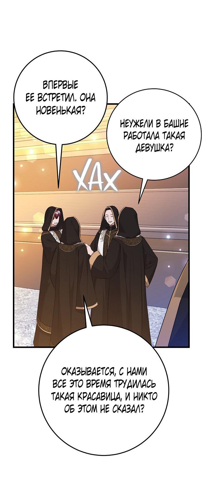 Манга Ограниченный по времени злодей поддерживает мой развод - Глава 57 Страница 16