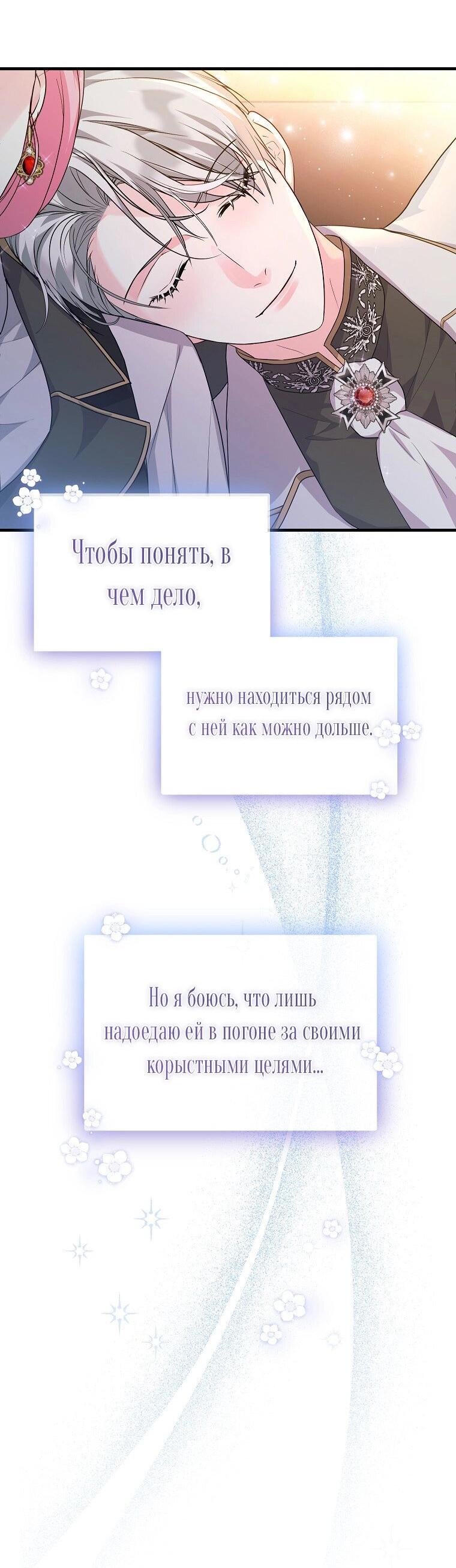 Манга Ограниченный по времени злодей поддерживает мой развод - Глава 57 Страница 53