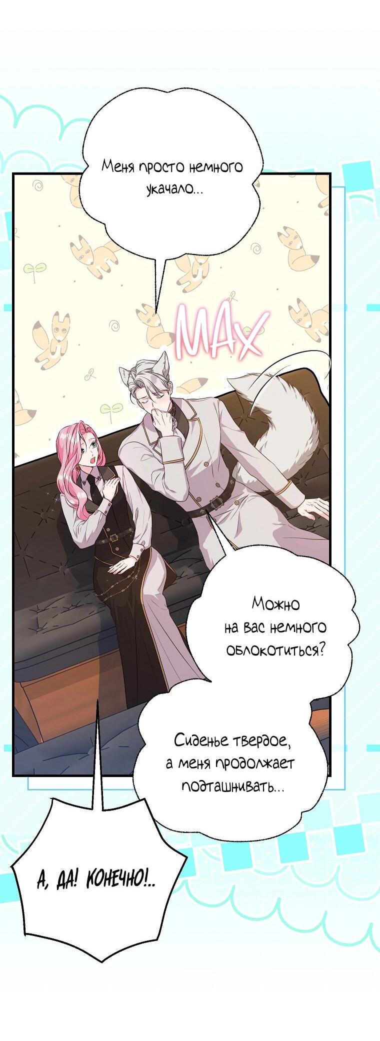 Манга Ограниченный по времени злодей поддерживает мой развод - Глава 57 Страница 52