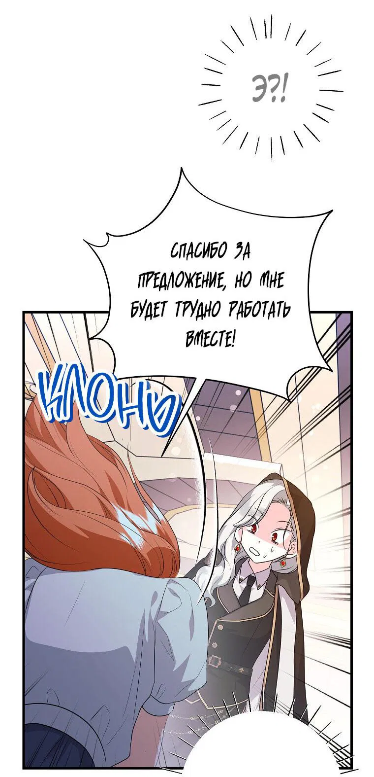 Манга Ограниченный по времени злодей поддерживает мой развод - Глава 57 Страница 5