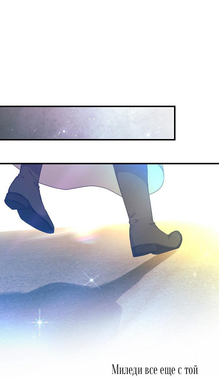 Манга Ограниченный по времени злодей поддерживает мой развод - Глава 57 Страница 32