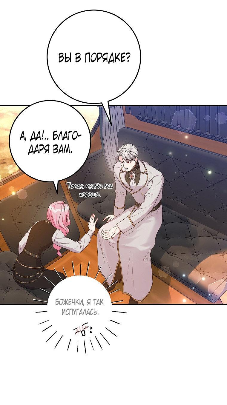 Манга Ограниченный по времени злодей поддерживает мой развод - Глава 57 Страница 47