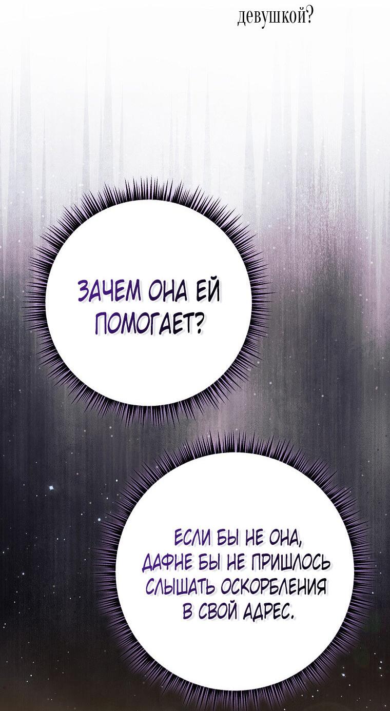 Манга Ограниченный по времени злодей поддерживает мой развод - Глава 57 Страница 33