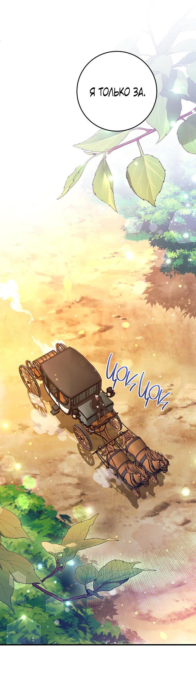 Манга Ограниченный по времени злодей поддерживает мой развод - Глава 57 Страница 41