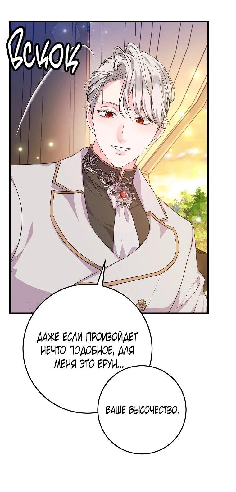 Манга Ограниченный по времени злодей поддерживает мой развод - Глава 57 Страница 56