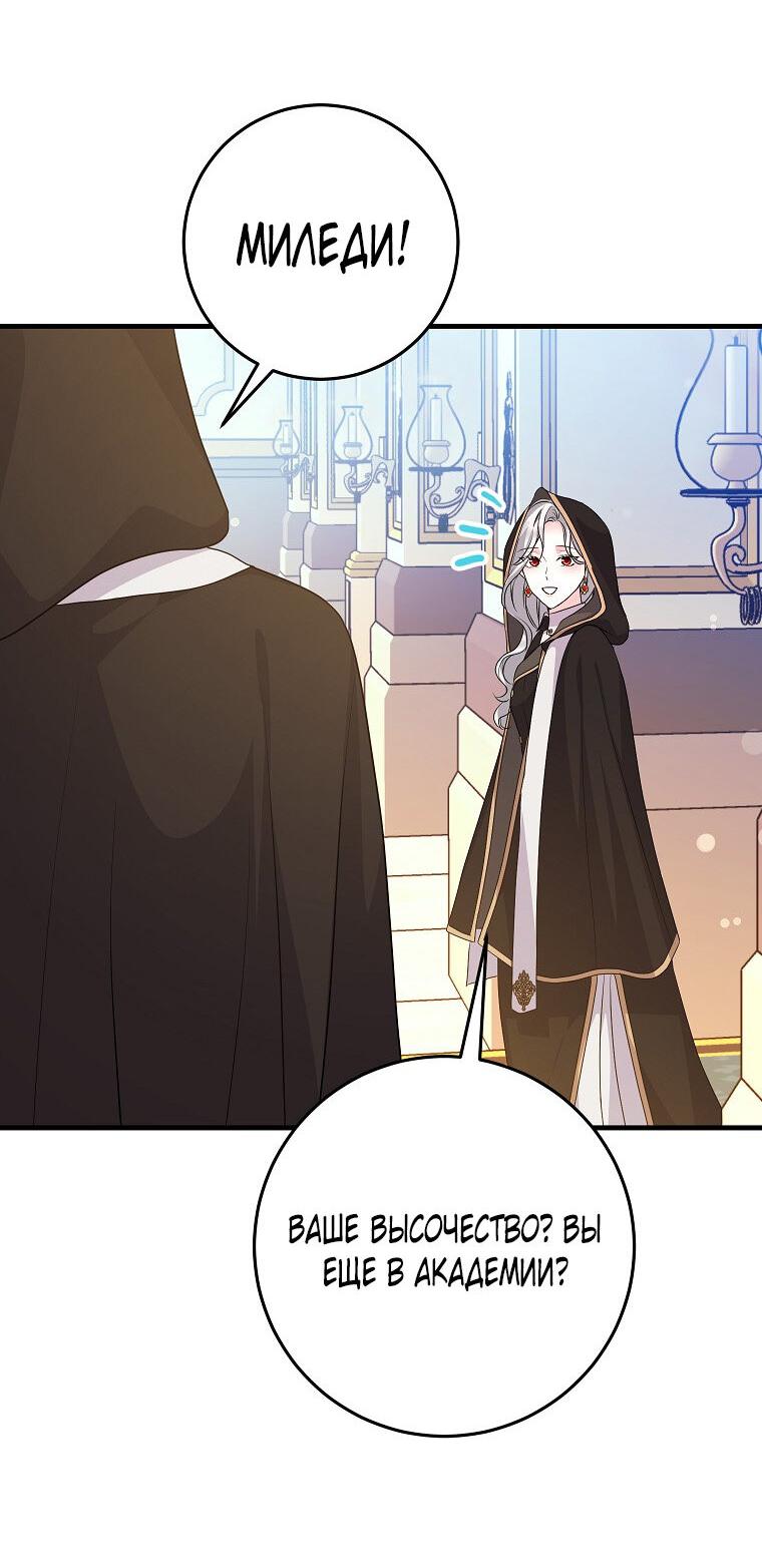 Манга Ограниченный по времени злодей поддерживает мой развод - Глава 57 Страница 37