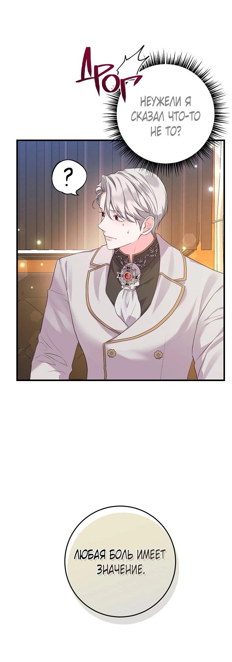 Манга Ограниченный по времени злодей поддерживает мой развод - Глава 57 Страница 58