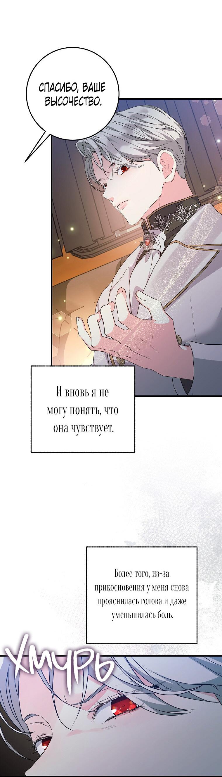 Манга Ограниченный по времени злодей поддерживает мой развод - Глава 57 Страница 48