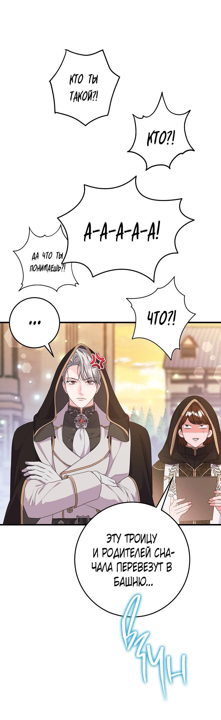 Манга Ограниченный по времени злодей поддерживает мой развод - Глава 57 Страница 14