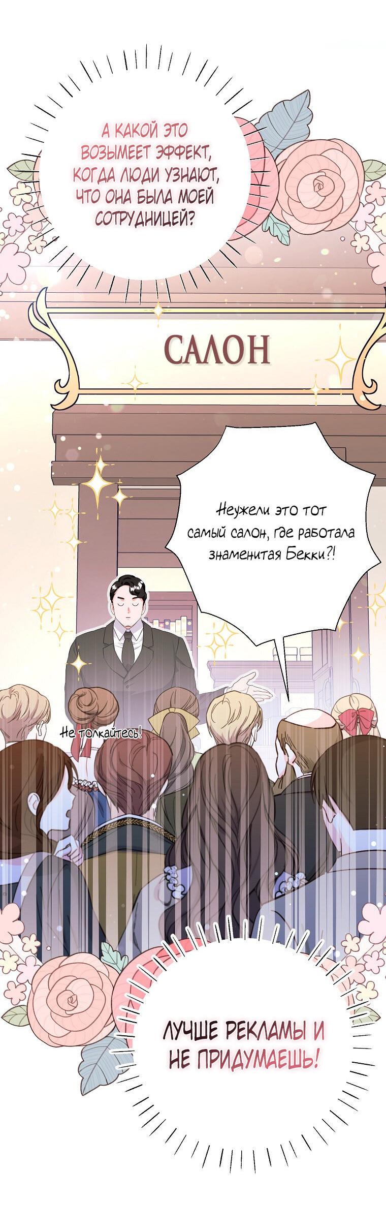 Манга Ограниченный по времени злодей поддерживает мой развод - Глава 57 Страница 3