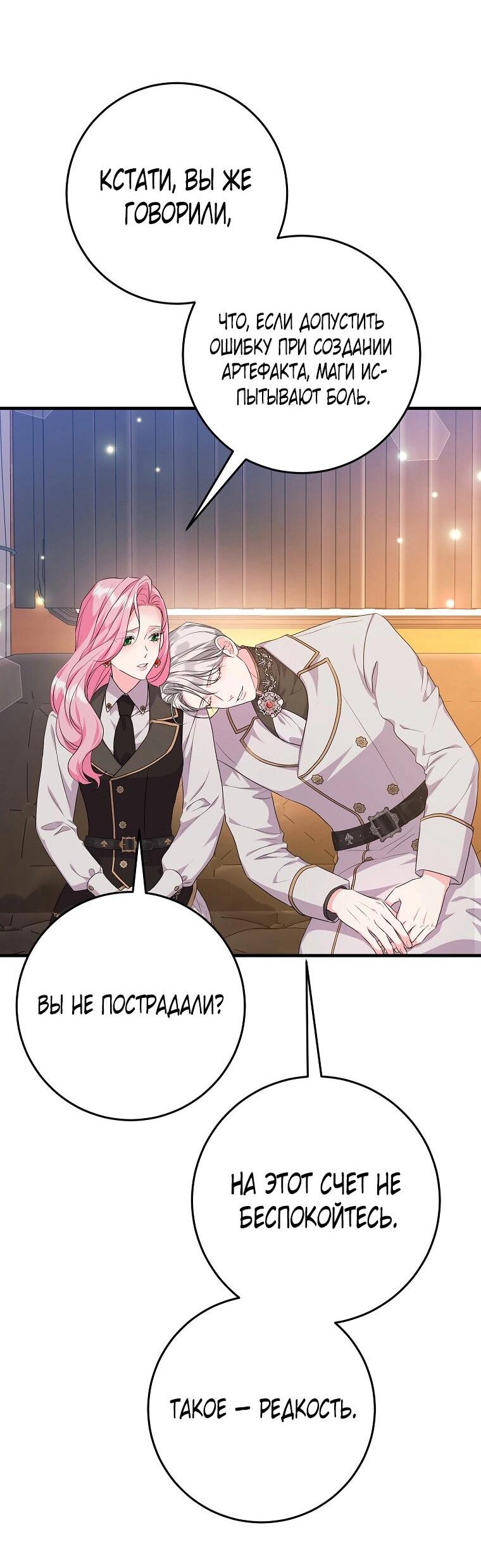 Манга Ограниченный по времени злодей поддерживает мой развод - Глава 57 Страница 55