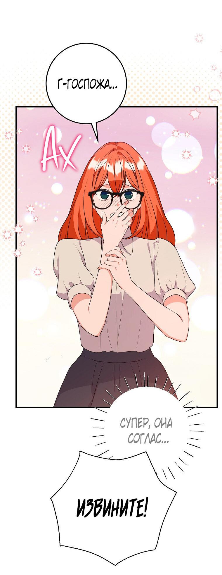 Манга Ограниченный по времени злодей поддерживает мой развод - Глава 57 Страница 4