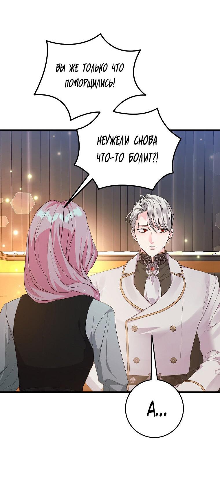 Манга Ограниченный по времени злодей поддерживает мой развод - Глава 57 Страница 50