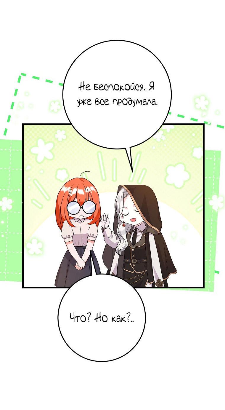 Манга Ограниченный по времени злодей поддерживает мой развод - Глава 57 Страница 8