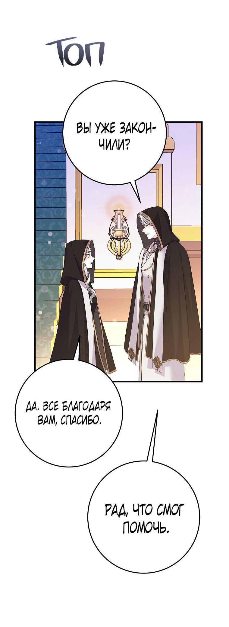 Манга Ограниченный по времени злодей поддерживает мой развод - Глава 57 Страница 38