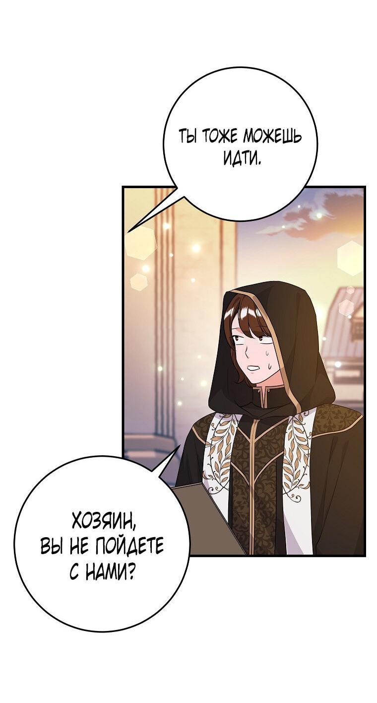 Манга Ограниченный по времени злодей поддерживает мой развод - Глава 57 Страница 26