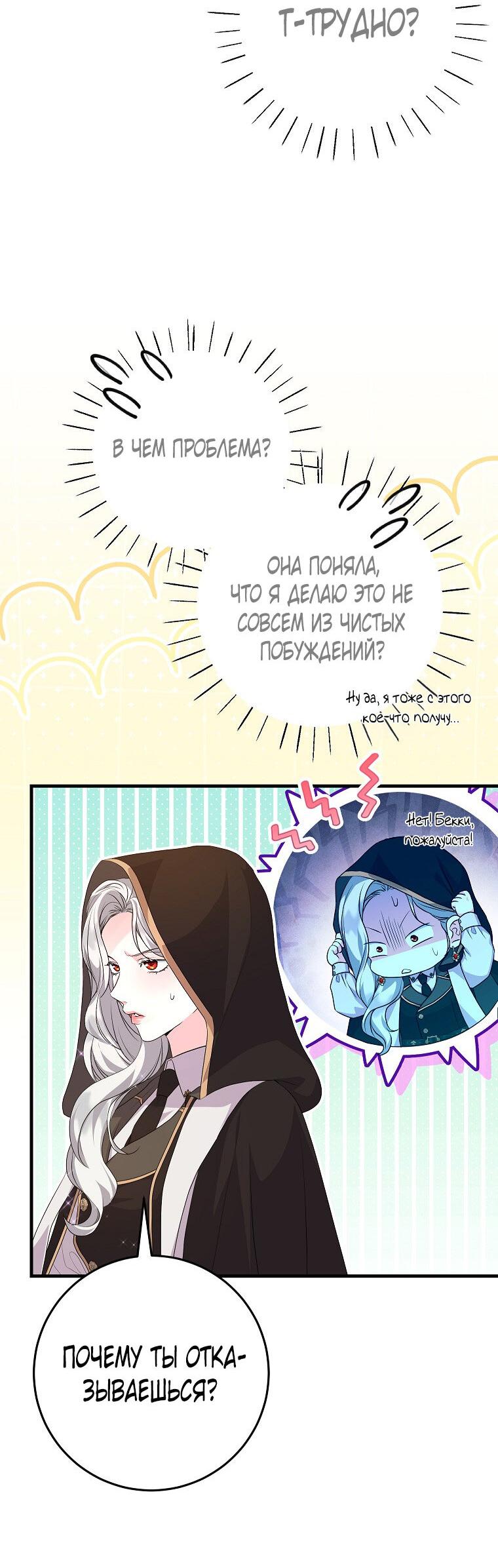 Манга Ограниченный по времени злодей поддерживает мой развод - Глава 57 Страница 6