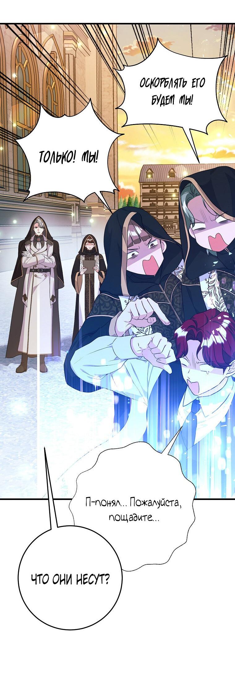 Манга Ограниченный по времени злодей поддерживает мой развод - Глава 57 Страница 13