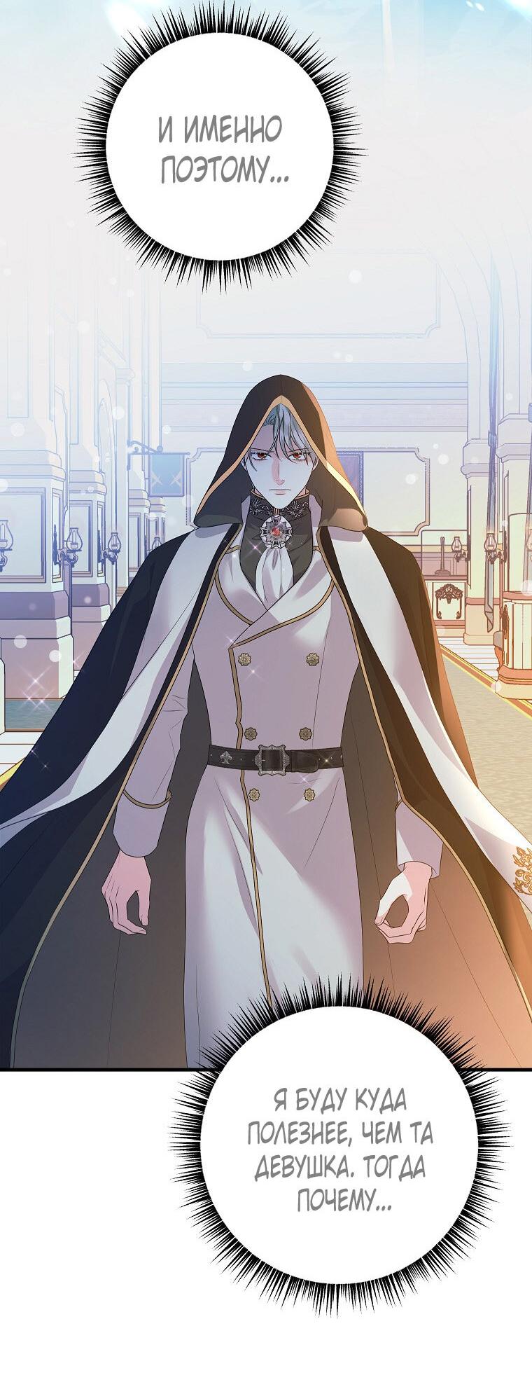 Манга Ограниченный по времени злодей поддерживает мой развод - Глава 57 Страница 35