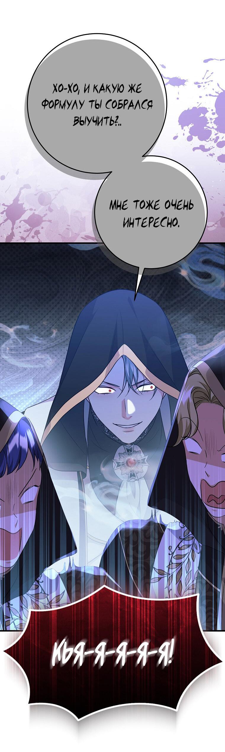 Манга Ограниченный по времени злодей поддерживает мой развод - Глава 57 Страница 20