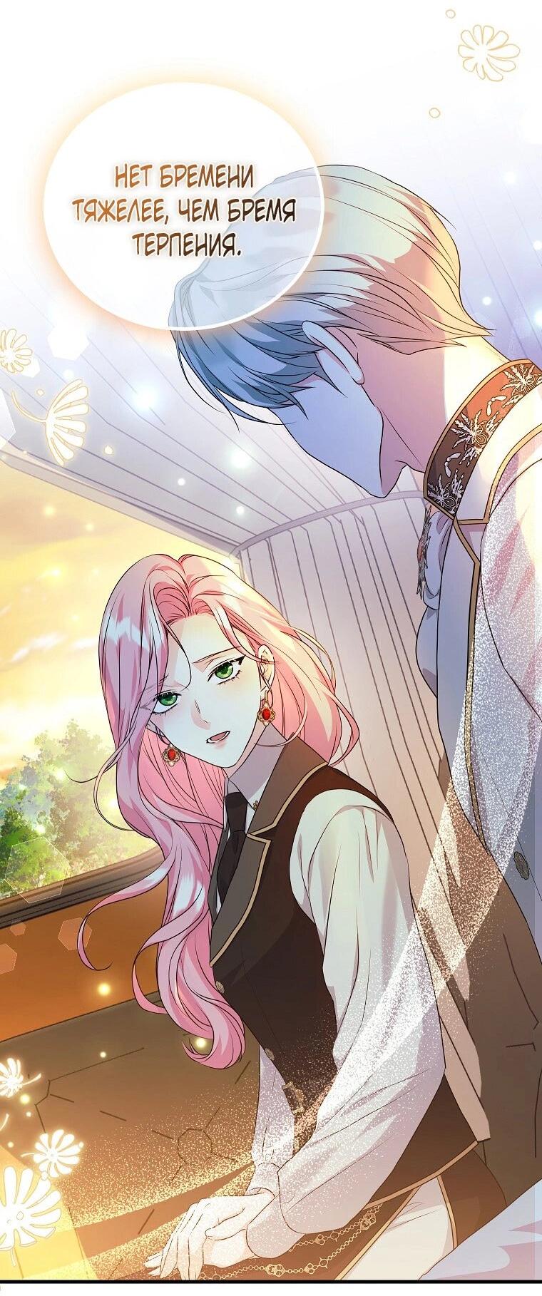 Манга Ограниченный по времени злодей поддерживает мой развод - Глава 57 Страница 60