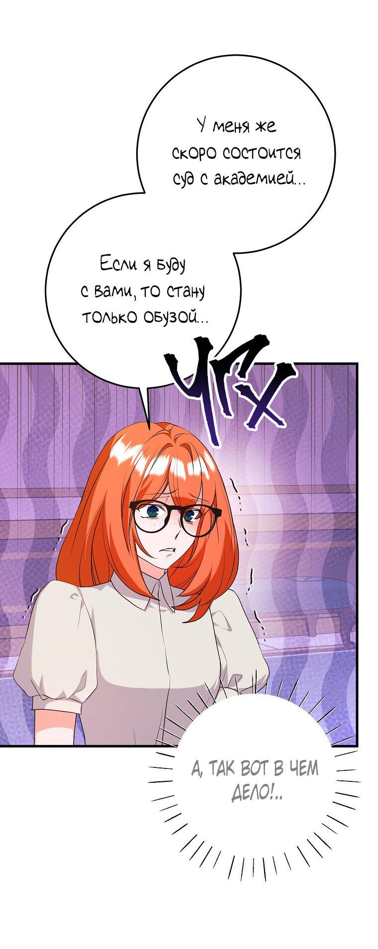 Манга Ограниченный по времени злодей поддерживает мой развод - Глава 57 Страница 7