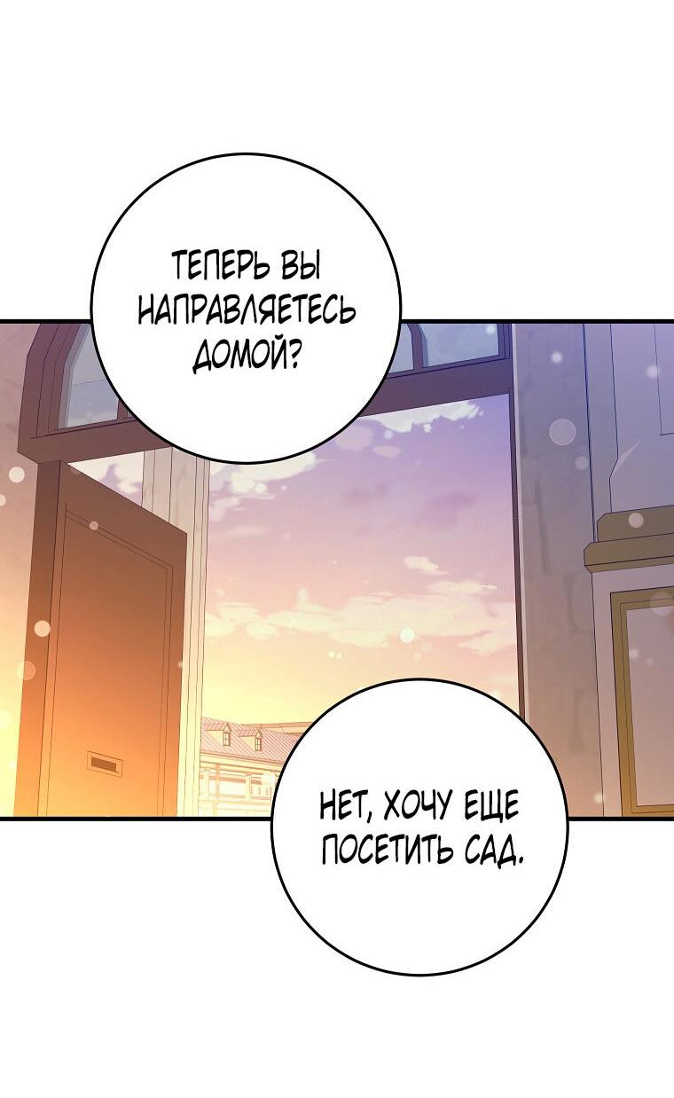 Манга Ограниченный по времени злодей поддерживает мой развод - Глава 57 Страница 39