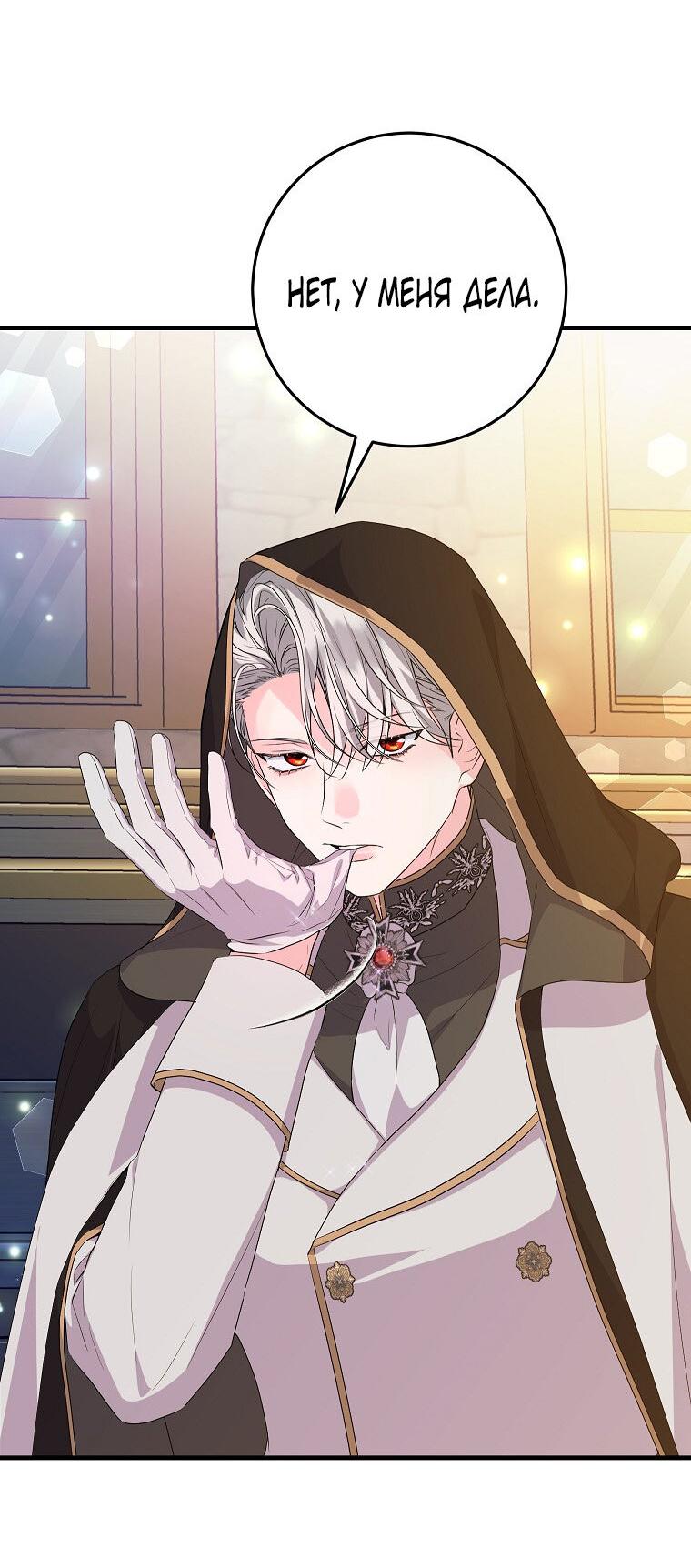Манга Ограниченный по времени злодей поддерживает мой развод - Глава 57 Страница 27