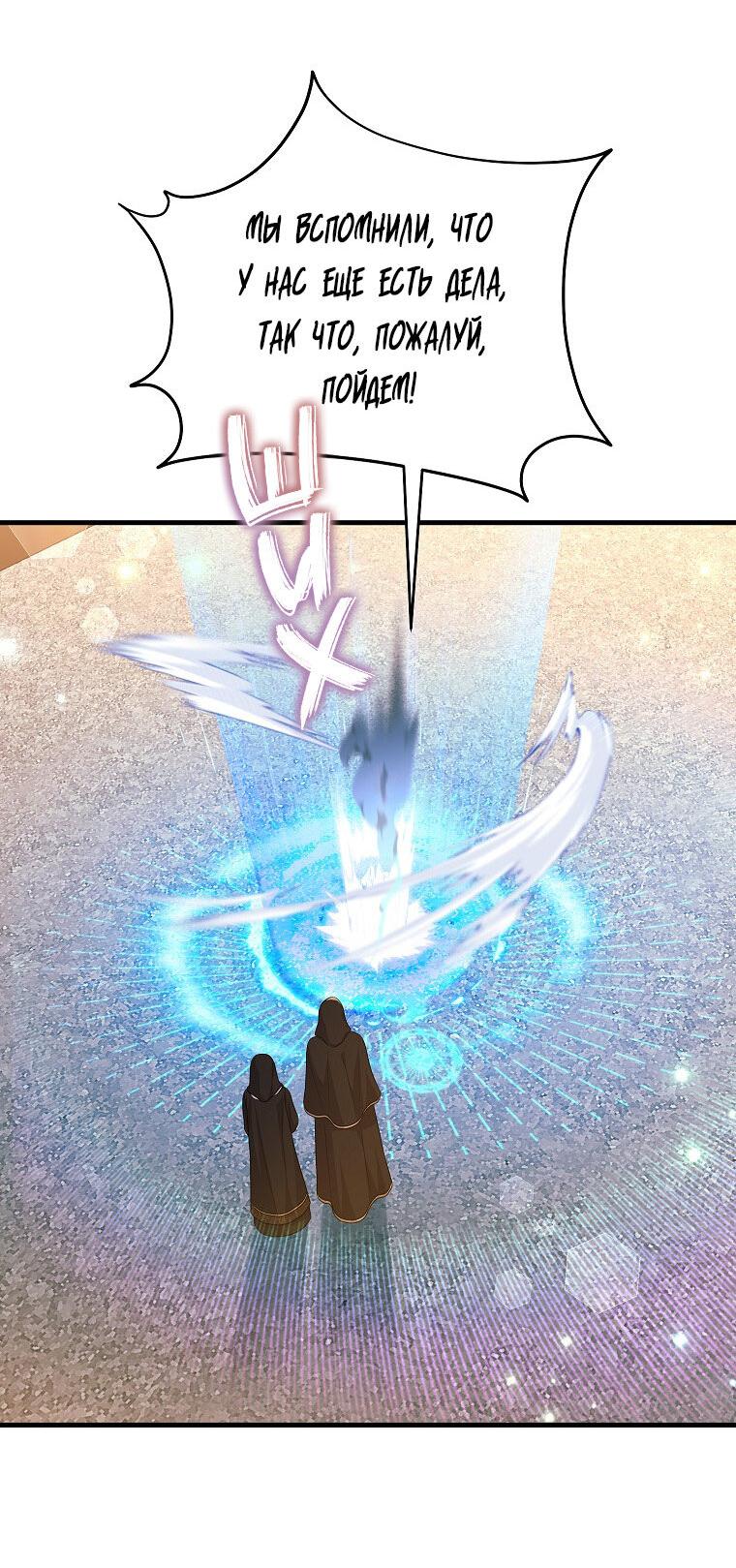 Манга Ограниченный по времени злодей поддерживает мой развод - Глава 57 Страница 24